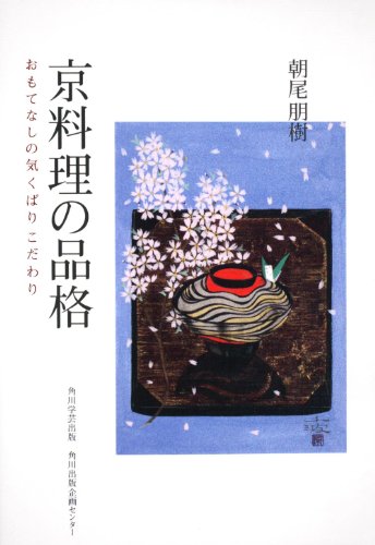 [[裁断済]] 「秘傳 鱧料理」朝尾朋樹（馳走高月）著 裁断済]] 「秘傳 鱧料理」朝尾朋樹（馳走高月）著 - メルカリ